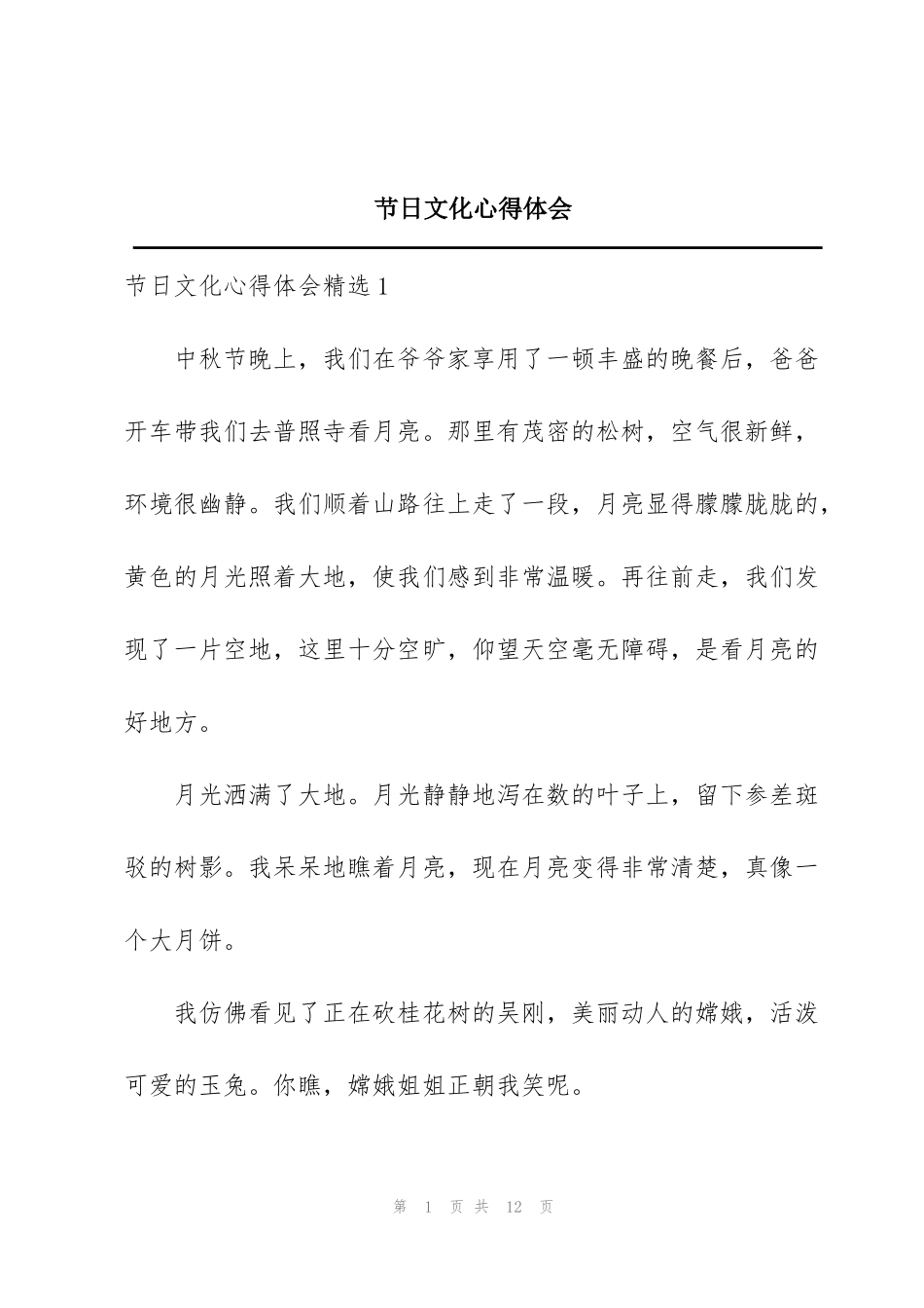 节日文化心得体会_第1页