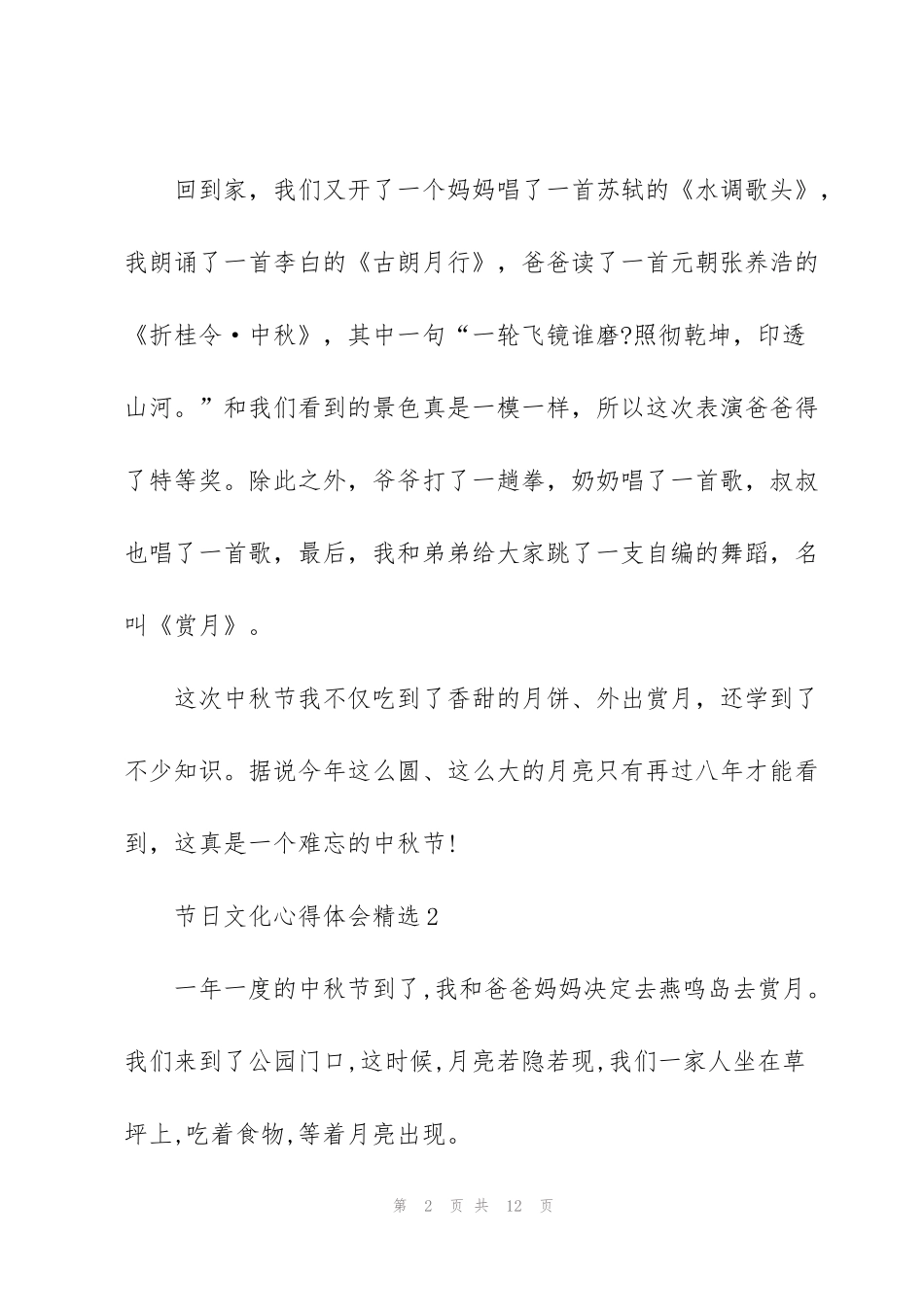 节日文化心得体会_第2页