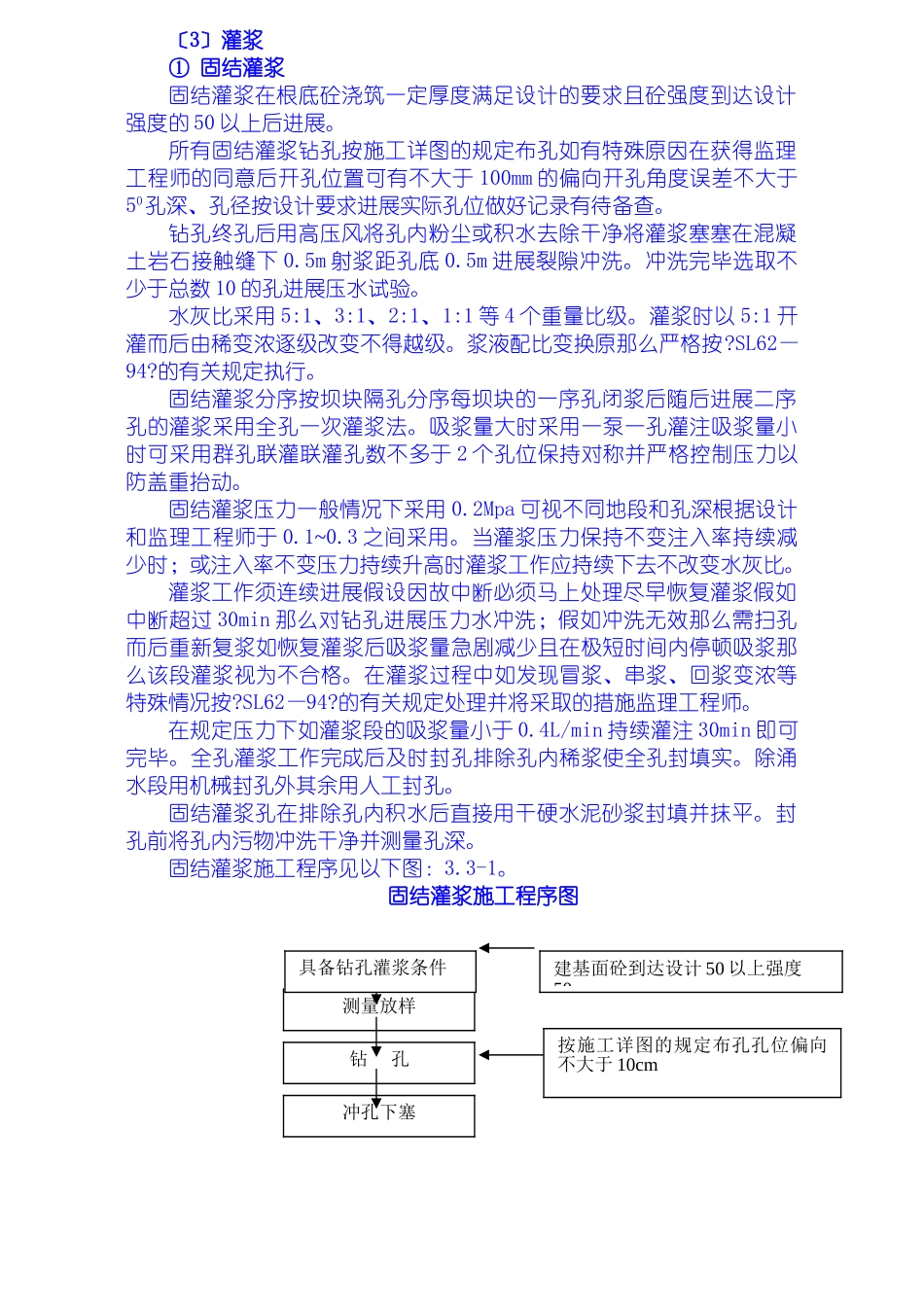 灌浆工程施工技术措施_第3页