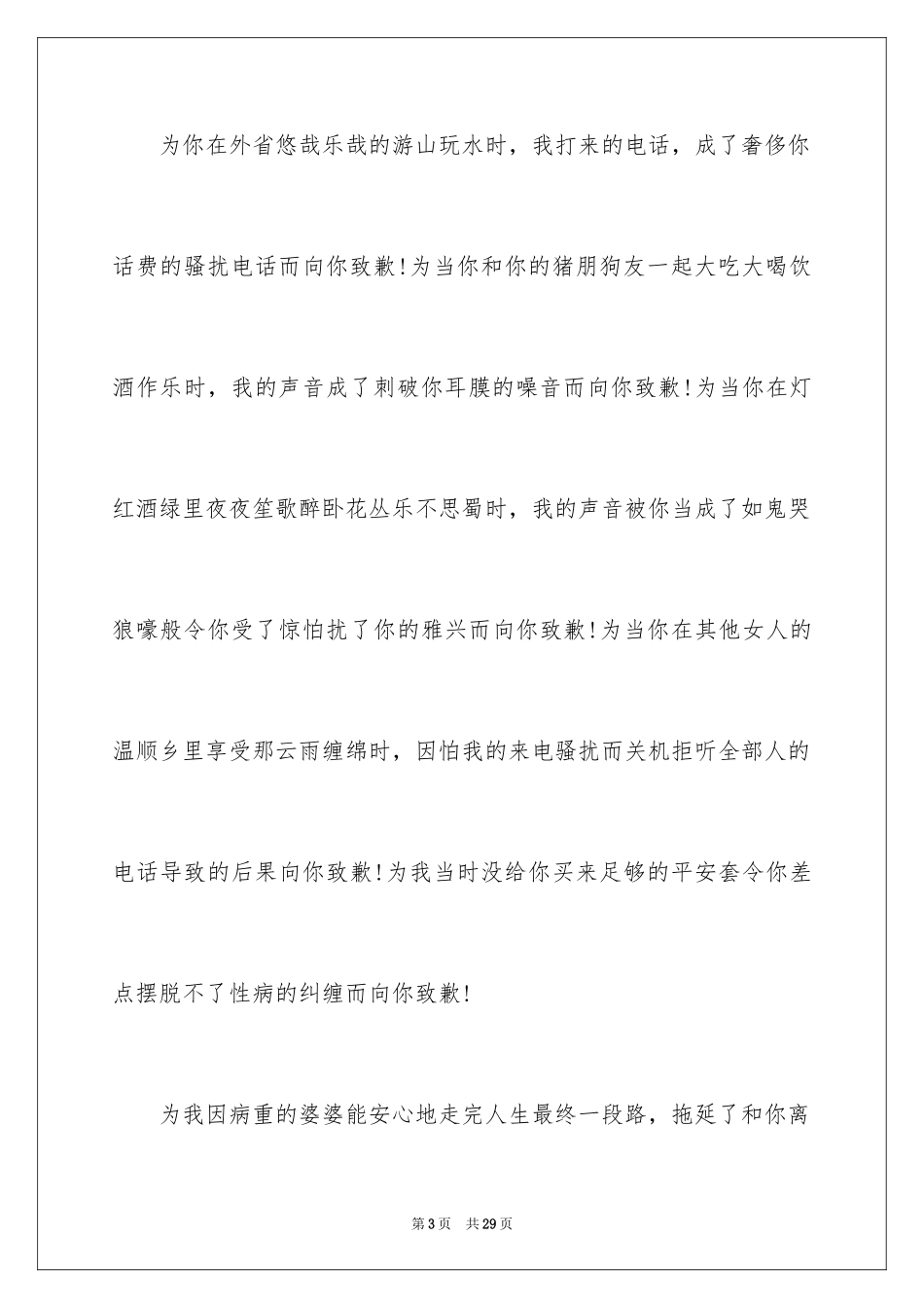 2024写给老婆的道歉信_88_第3页