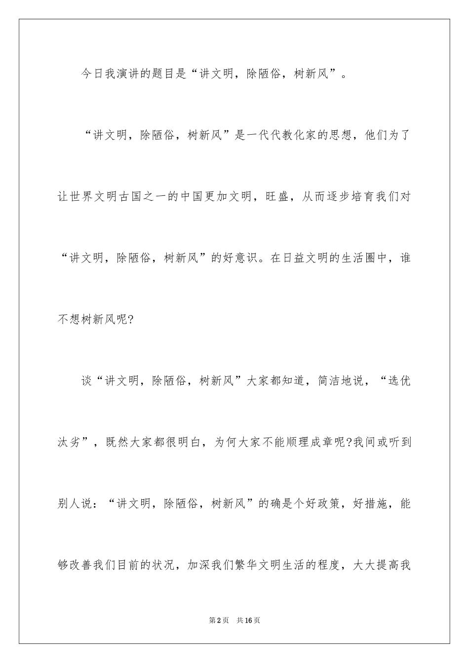 2024四年级文明礼貌演讲稿_第2页