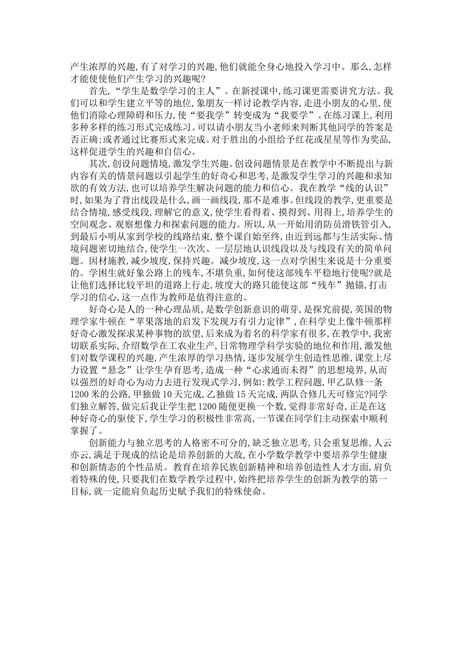 谈谈在小学数学教学中培养创新能力四法_第2页