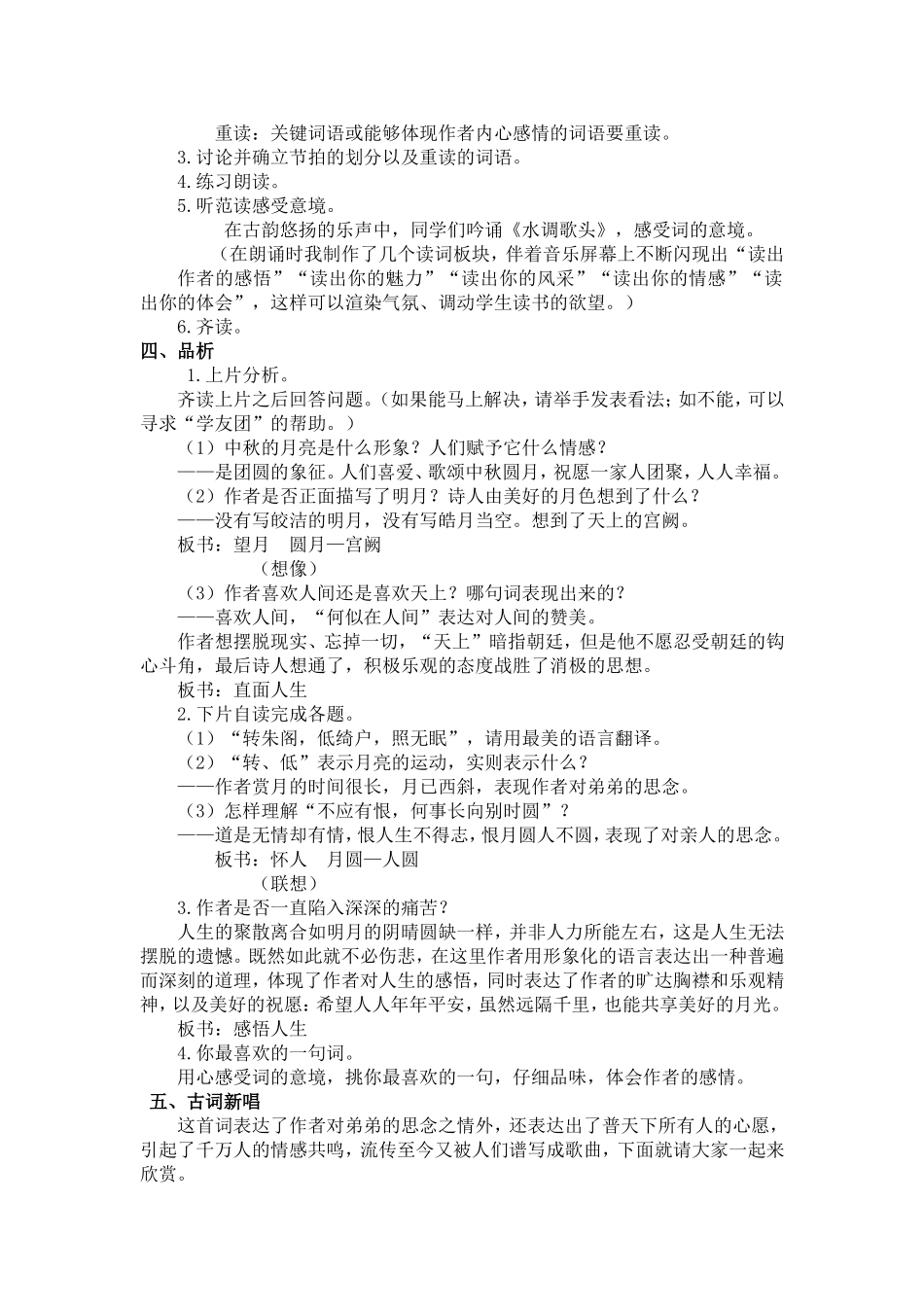 水调歌头教学设计_第2页