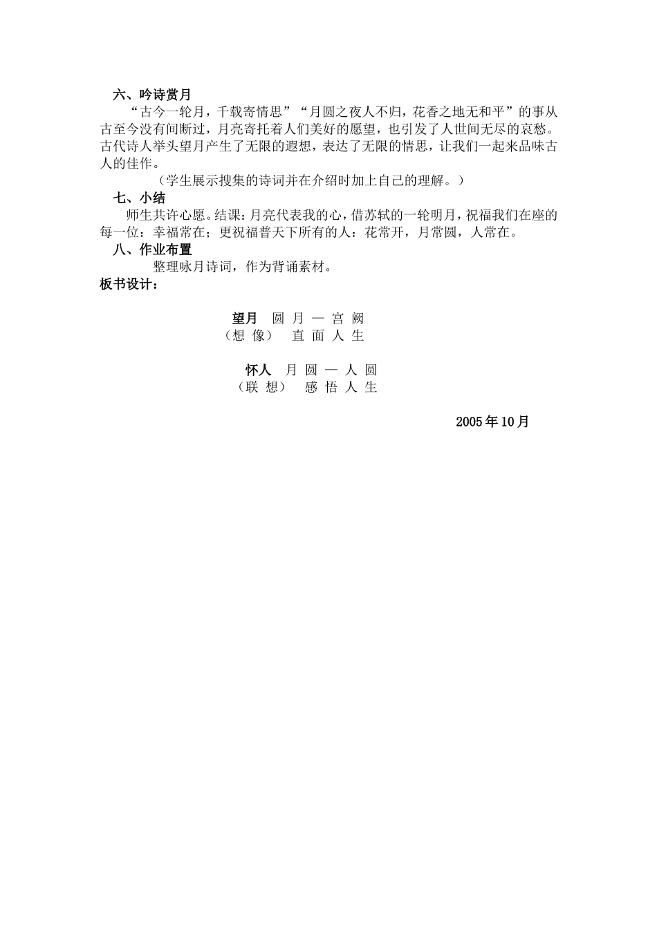 水调歌头教学设计_第3页