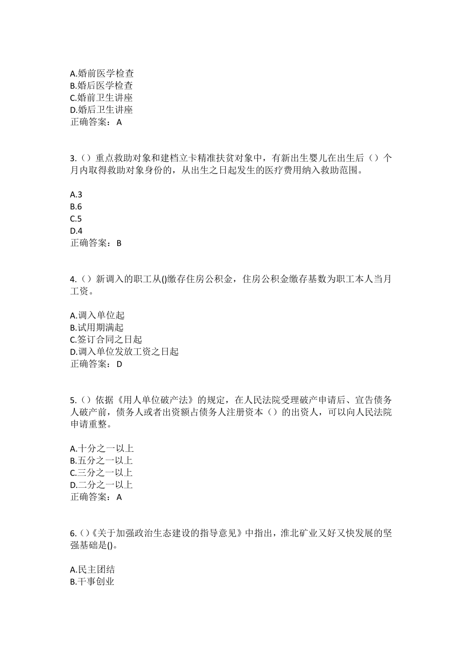 精品新城商务区(安镇街道)吼山社区工作人员(综合考点共100题)模拟测试精品_第2页