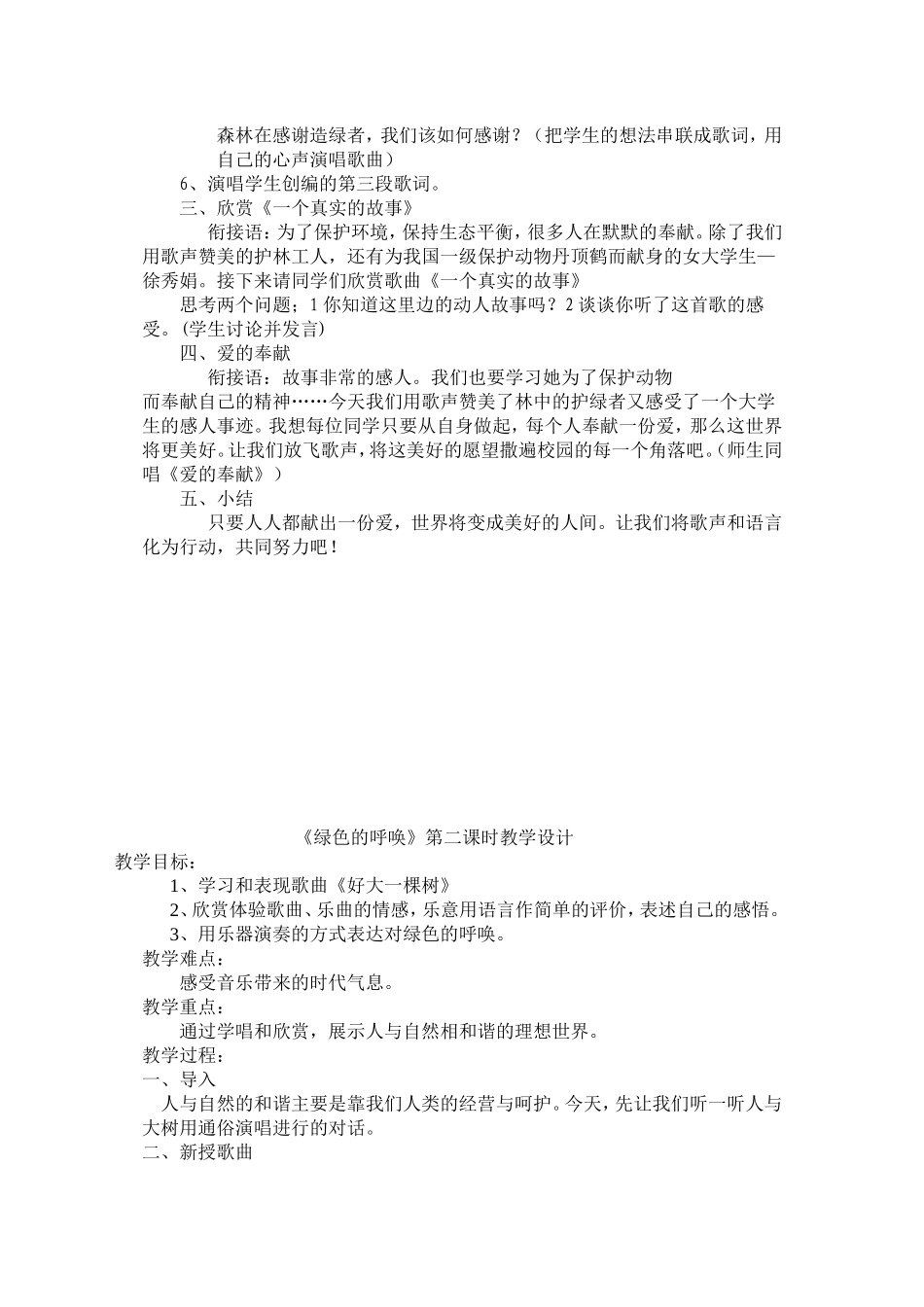 七下六绿色的呼唤_第2页