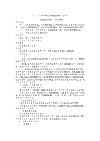 七下六绿色的呼唤