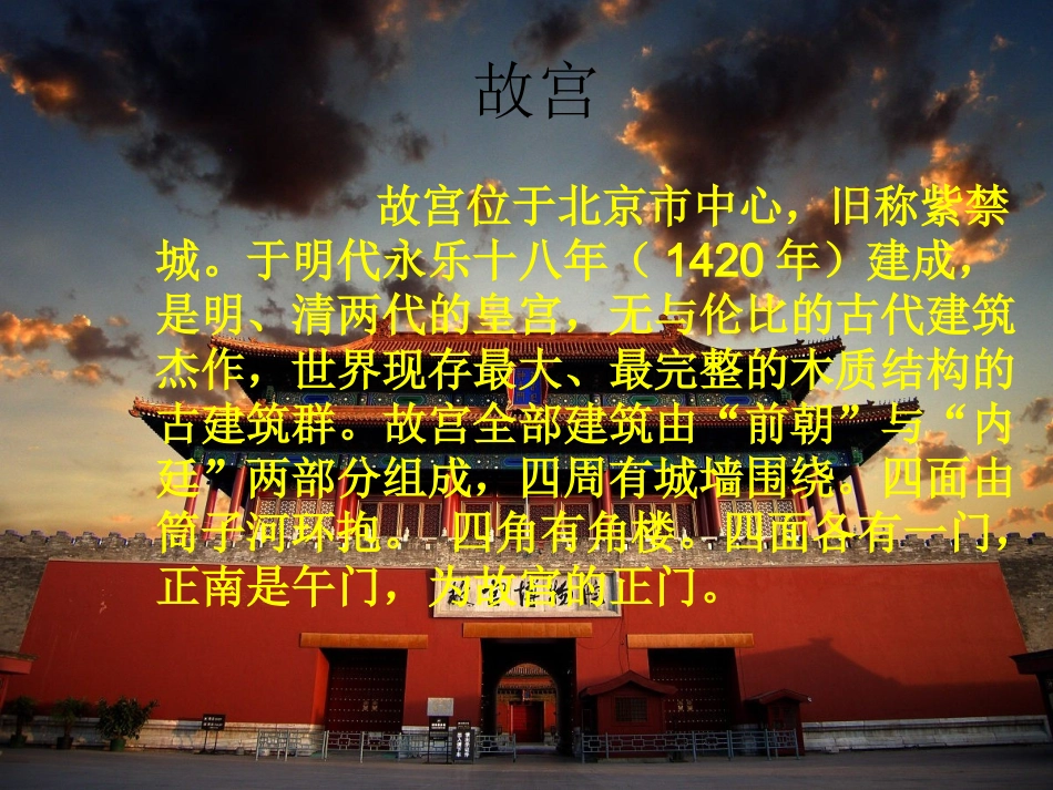 人美版美术六上《凝固的音乐——建筑》PPT课件1_第2页