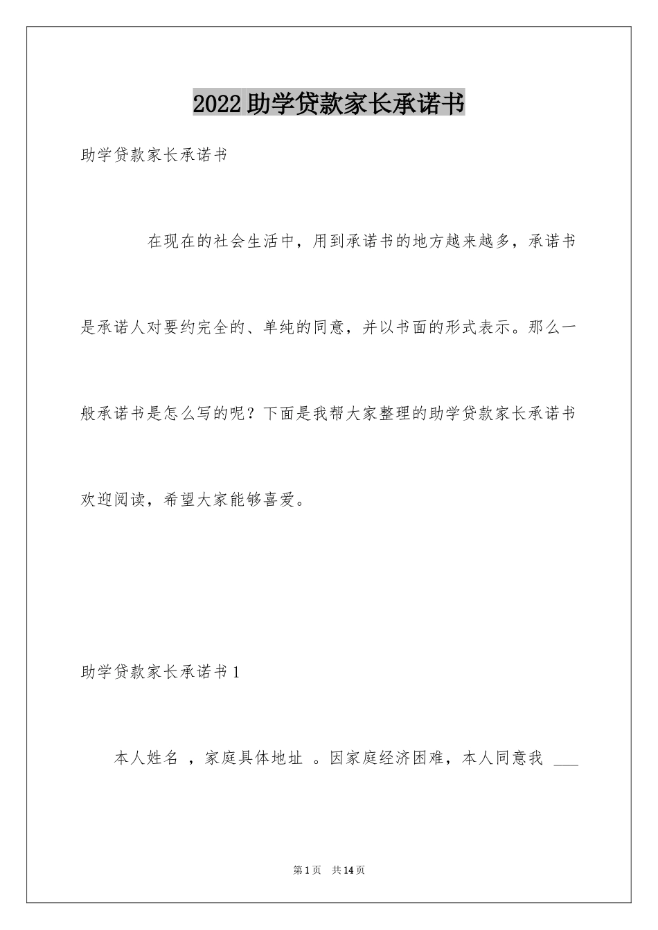 2024助学贷款家长承诺书_5_第1页