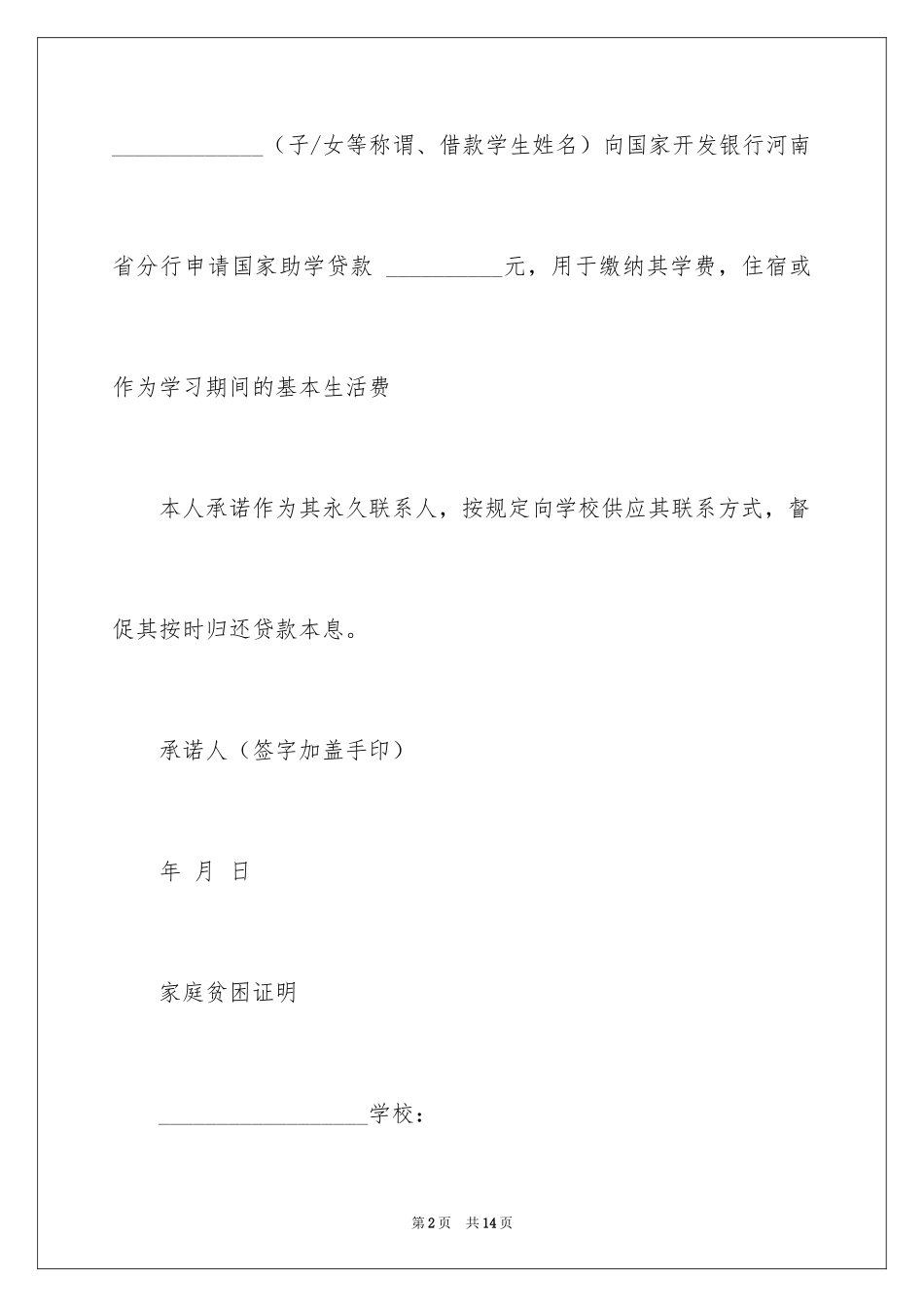 2024助学贷款家长承诺书_5_第2页