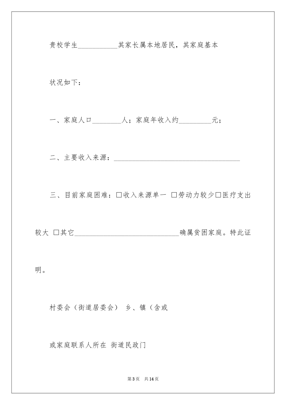 2024助学贷款家长承诺书_5_第3页