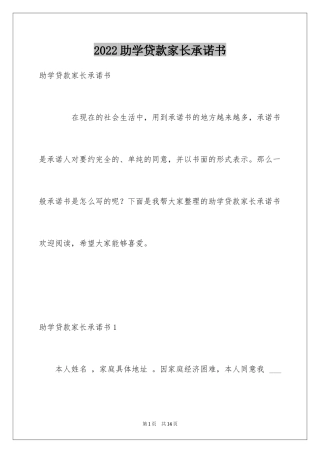 2024助学贷款家长承诺书_5