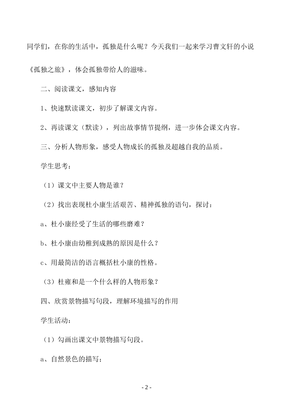 《孤独之旅》教学设计_第2页