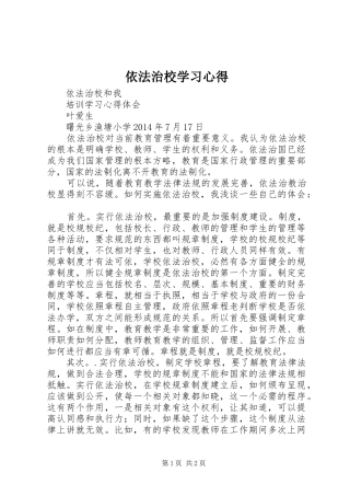 依法治校学习心得 