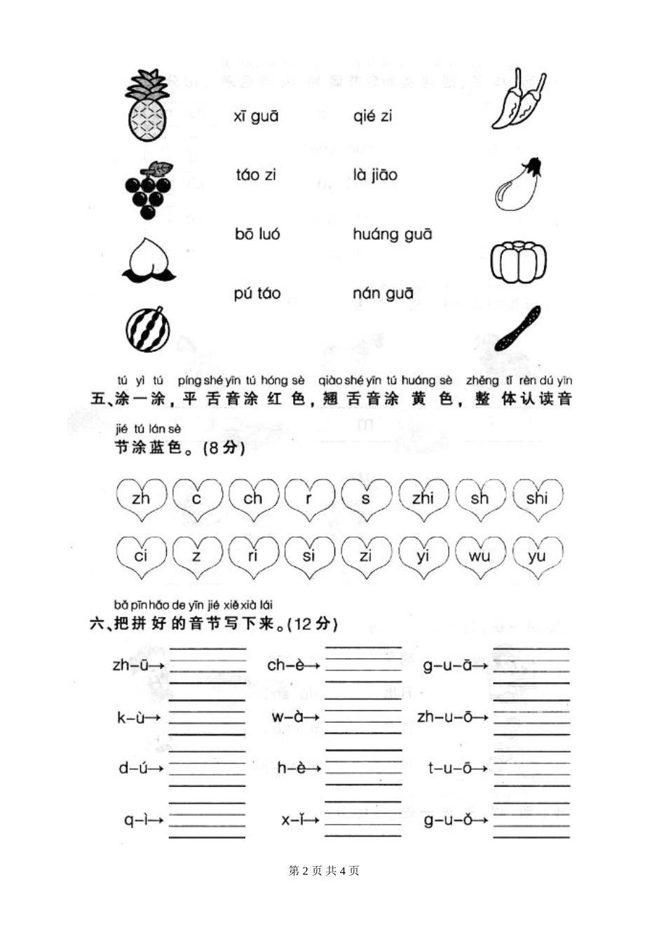 人教版一年级上册语文汉语拼音试卷_第2页