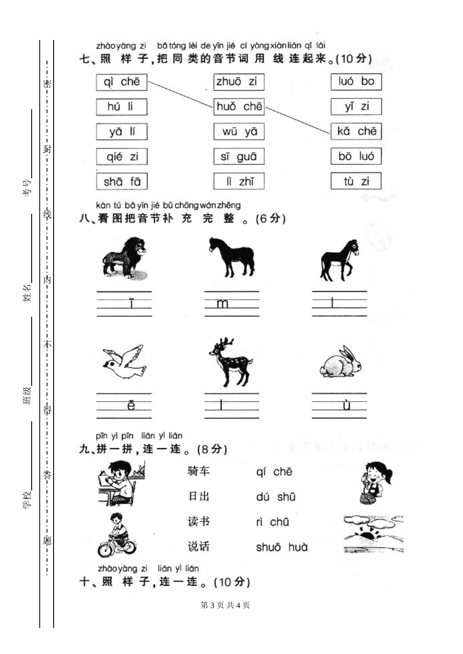 人教版一年级上册语文汉语拼音试卷_第3页