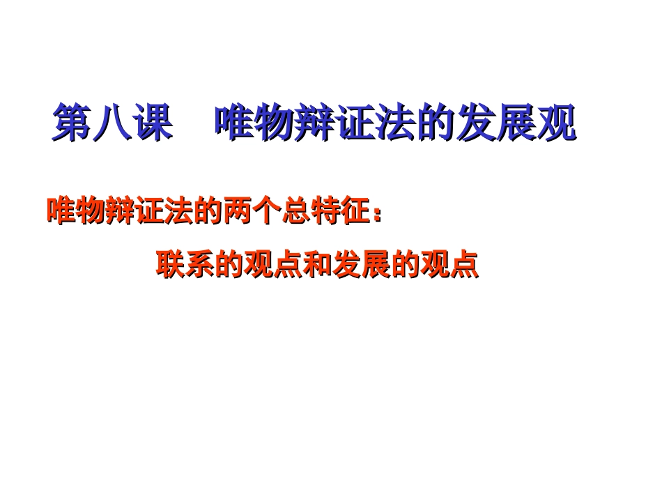 世界是永恒发展的2_第2页