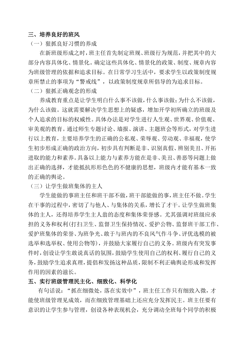 如何进行班集体建设小论文_第2页