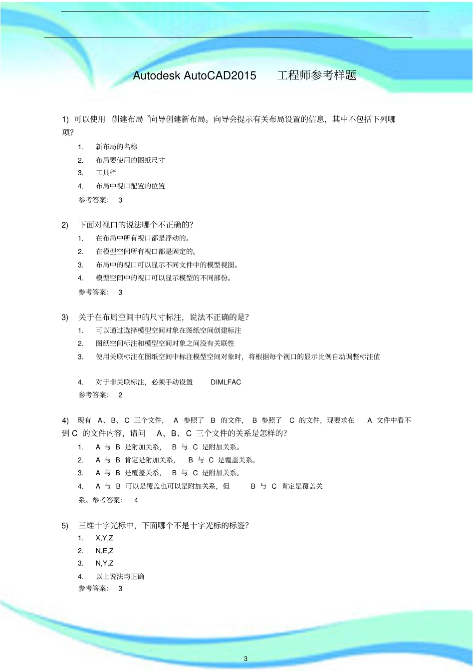 AutoCAD-工程师参考样题_第3页