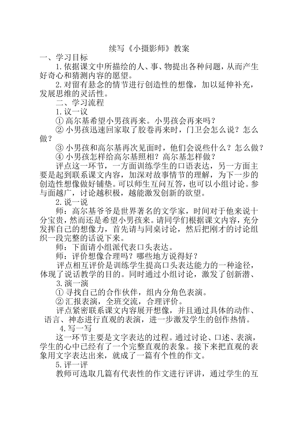 作文3《续写小摄影师》教案_第1页