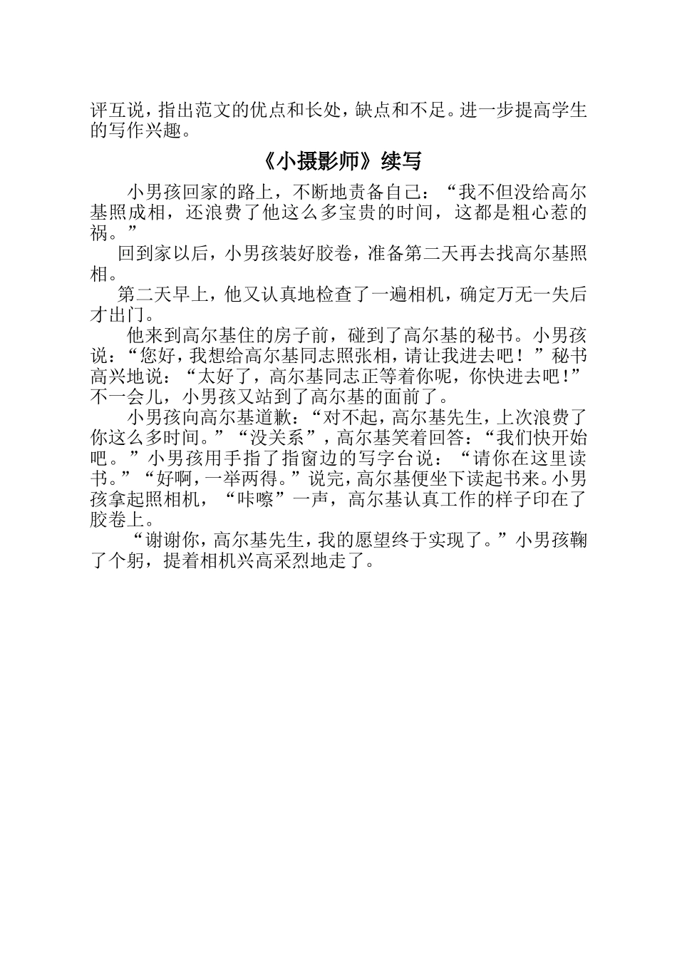 作文3《续写小摄影师》教案_第2页