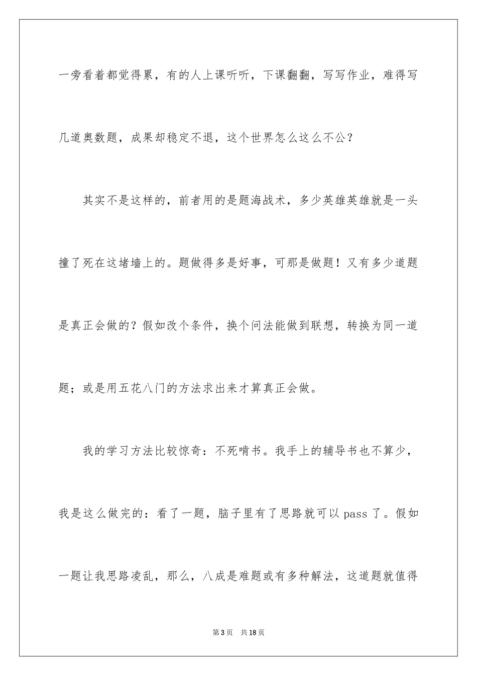 2024学习态度的演讲稿_52_第3页