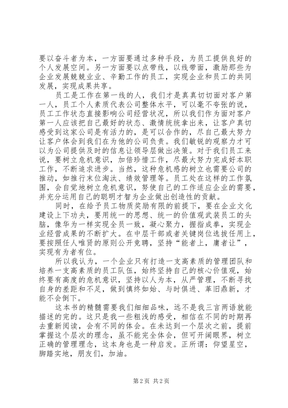 以奋斗者为本学习心得体会(个人手写) _第2页