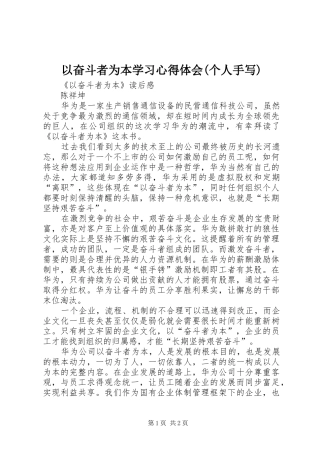 以奋斗者为本学习心得体会(个人手写) 