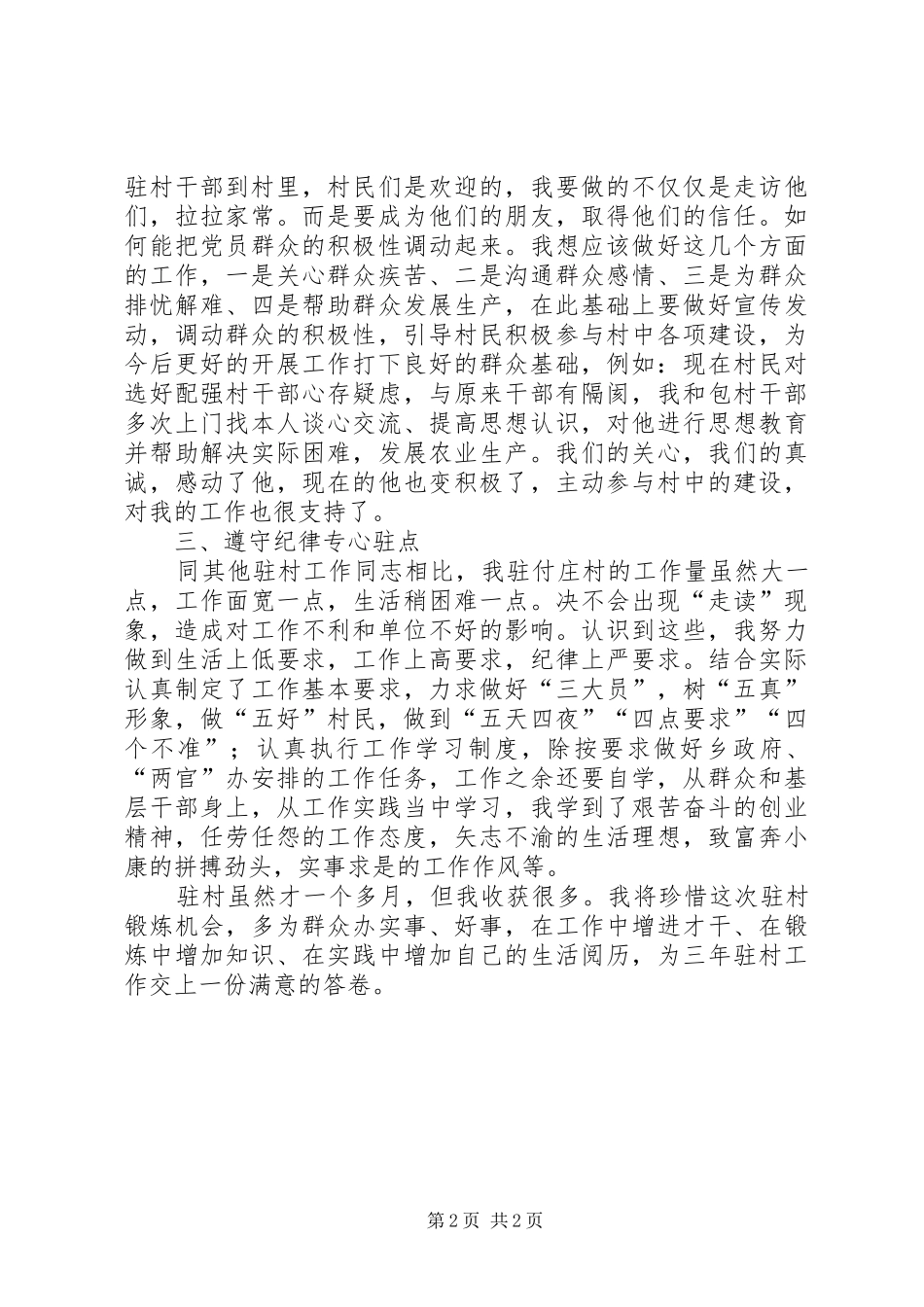 驻村工作几点体会 _第2页