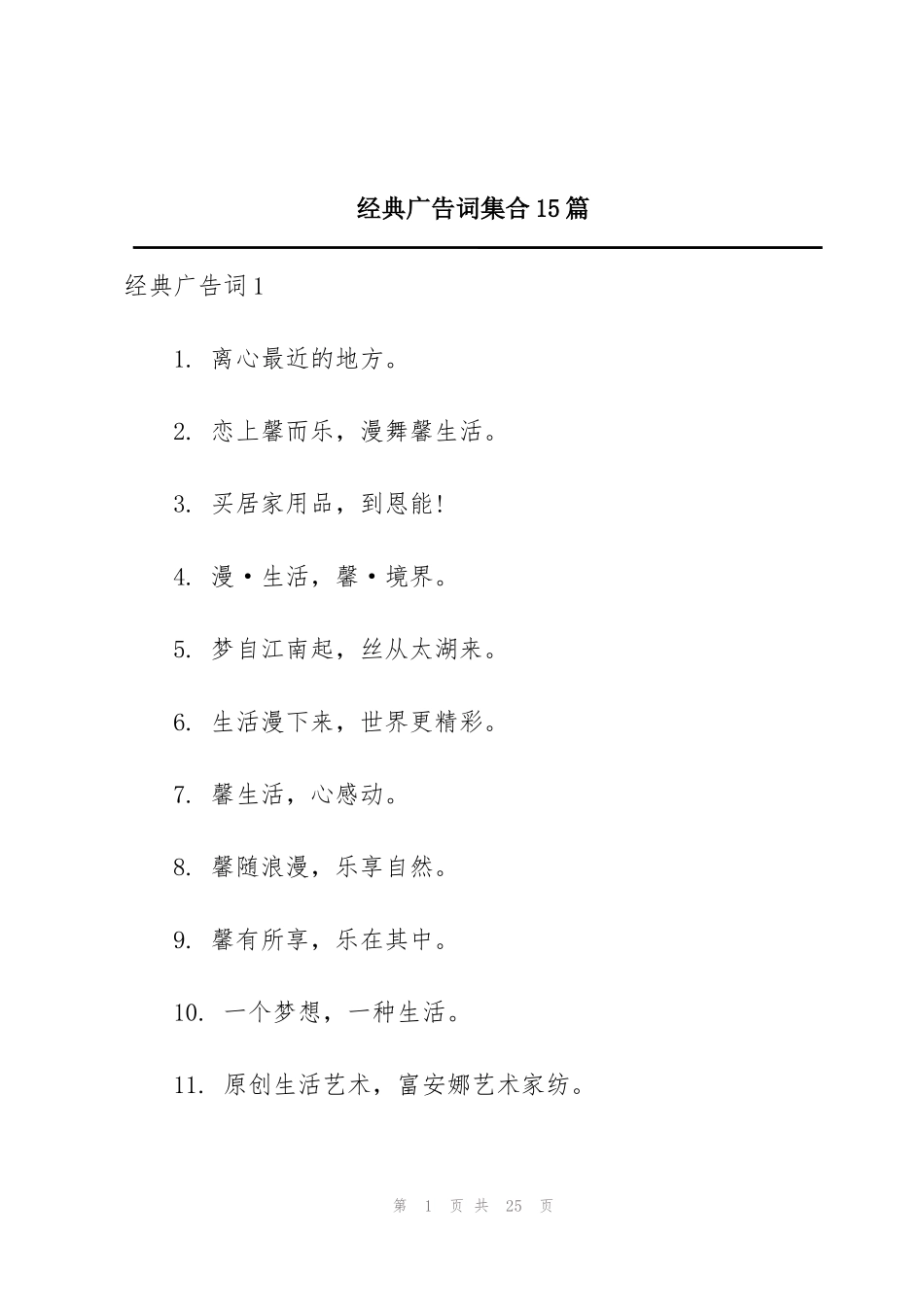 经典广告词集合15篇_第1页