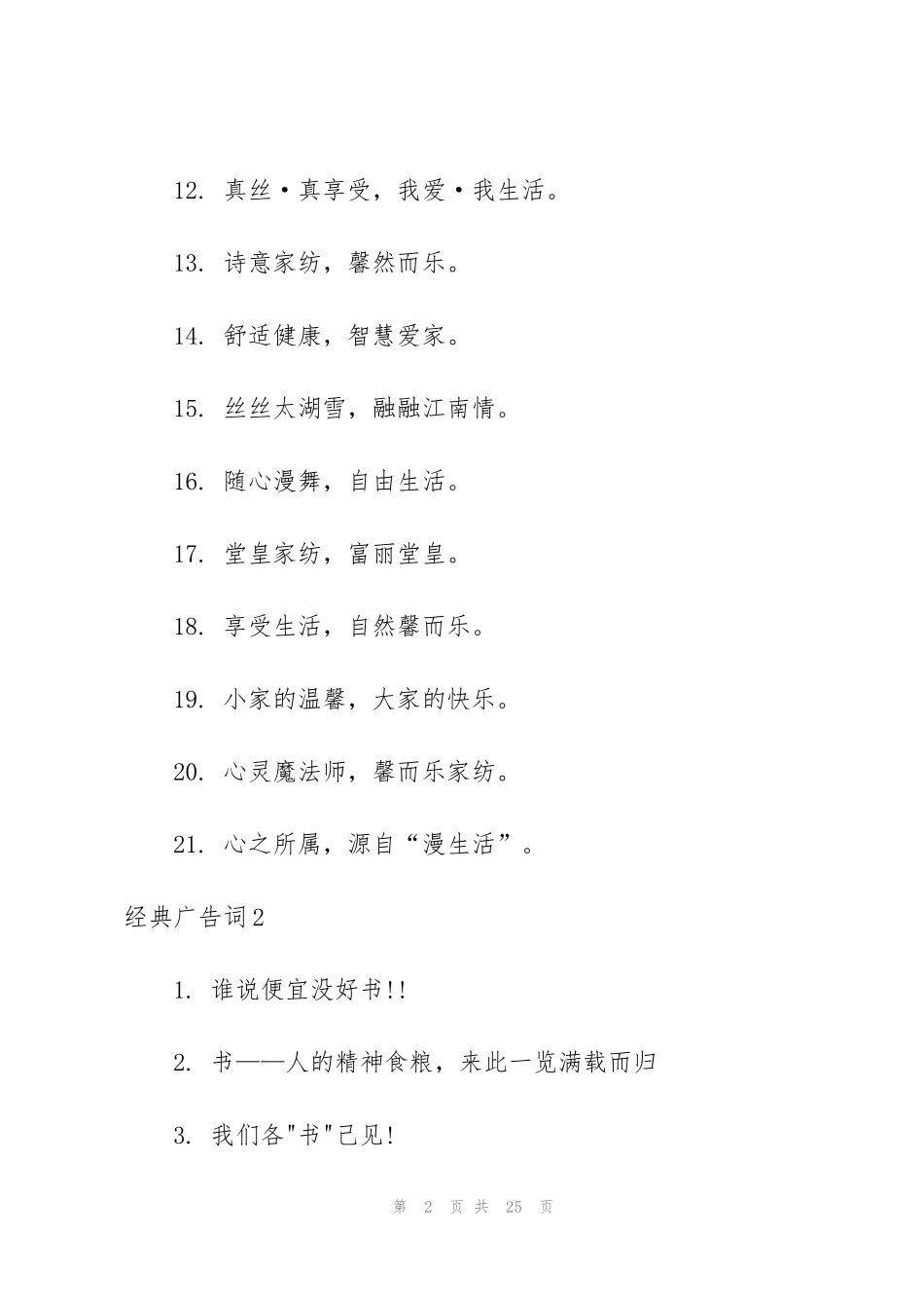 经典广告词集合15篇_第2页