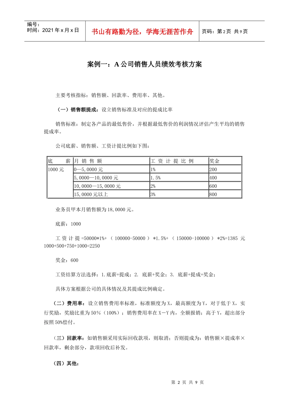六个考核与激励的案例解析_第2页