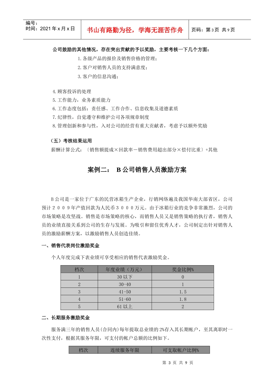六个考核与激励的案例解析_第3页