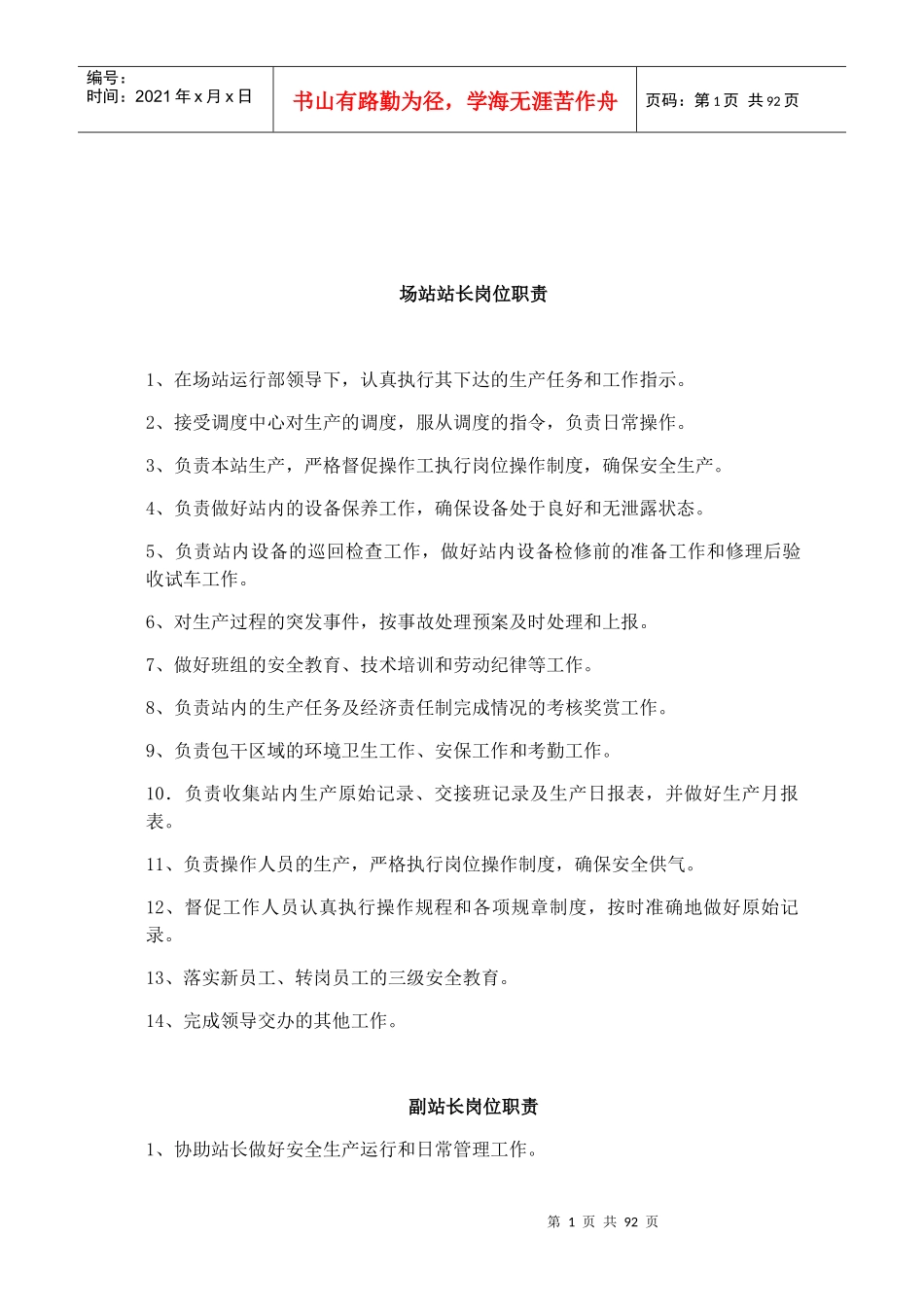 场站站长员工手册_第1页