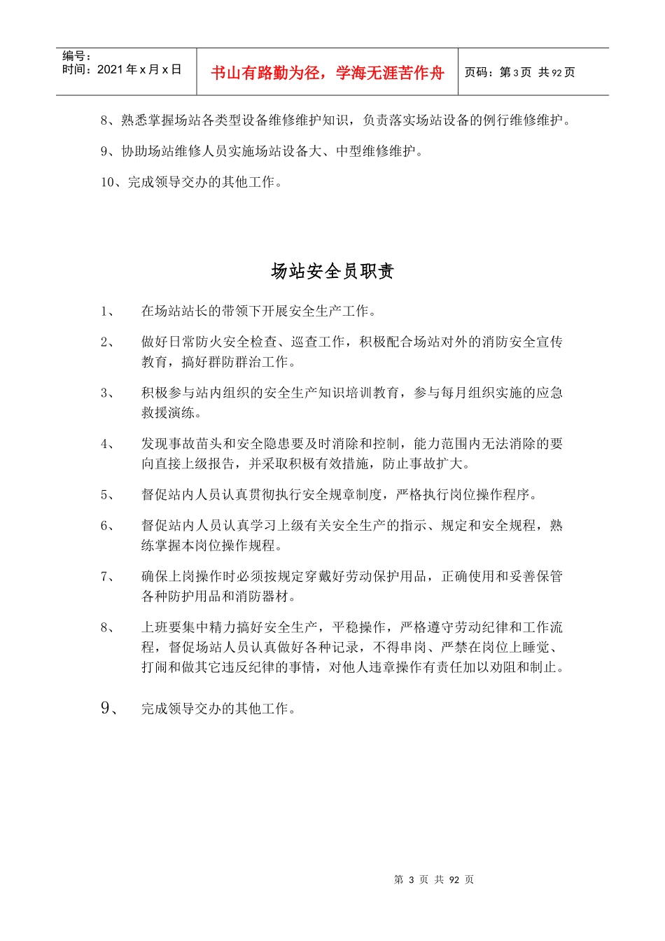 场站站长员工手册_第3页