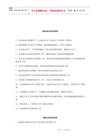 场站站长员工手册