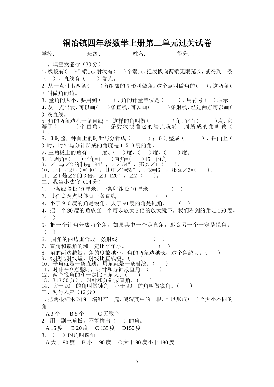 铜冶镇四年级数学上册第二单元过关试卷_第1页