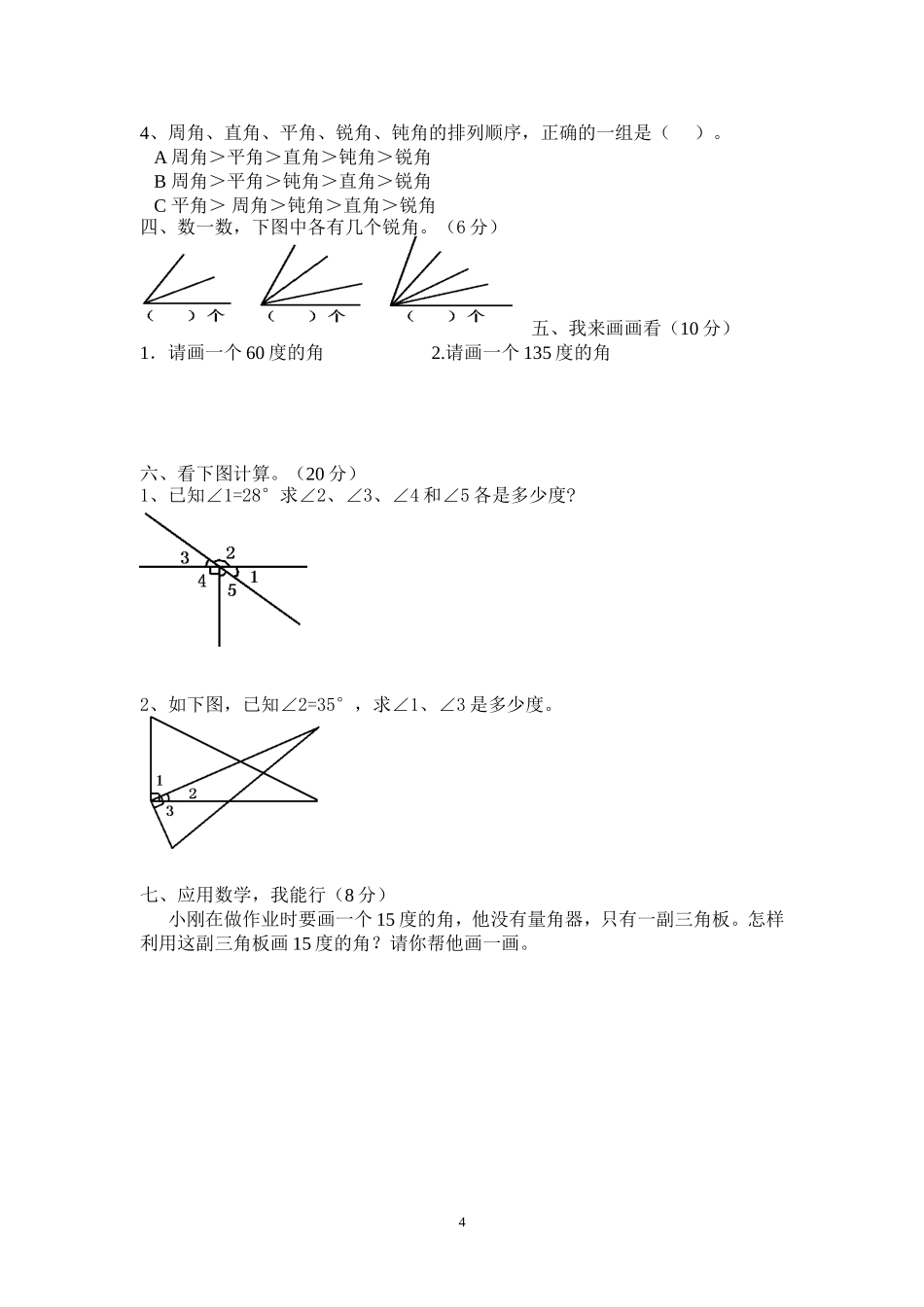 铜冶镇四年级数学上册第二单元过关试卷_第2页