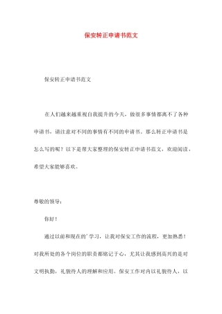 保安转正申请书范文 (2)