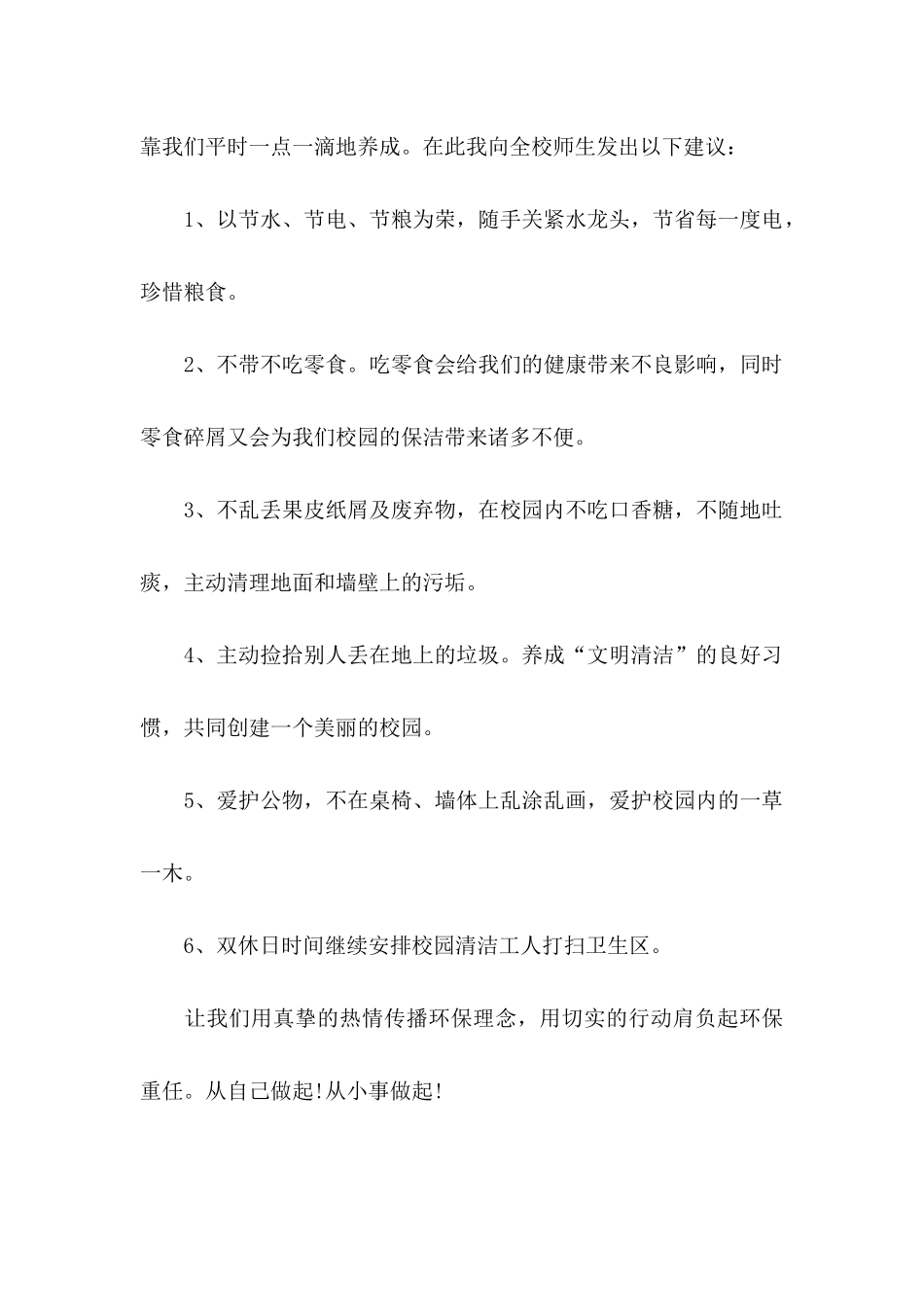 保护环境的倡议书范文集合5篇_第2页