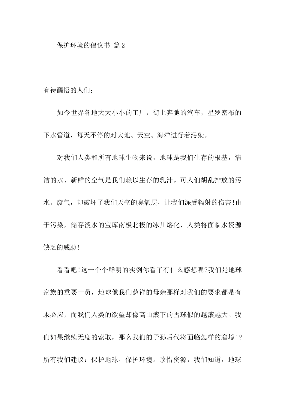 保护环境的倡议书范文集合5篇_第3页