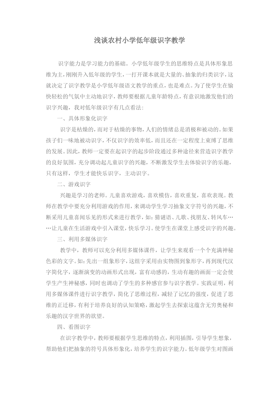 改小学低年级识字教学_第1页