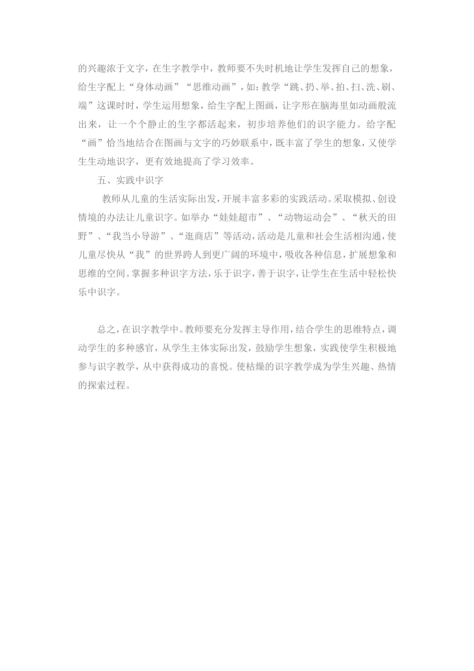 改小学低年级识字教学_第2页