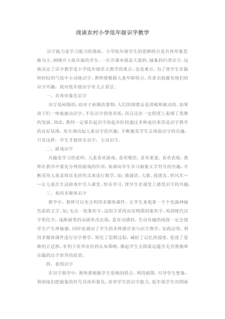 改小学低年级识字教学