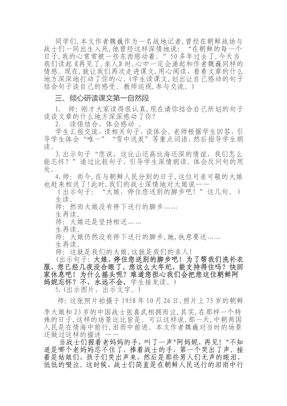 再见了，亲人教案（安方萍）_第2页