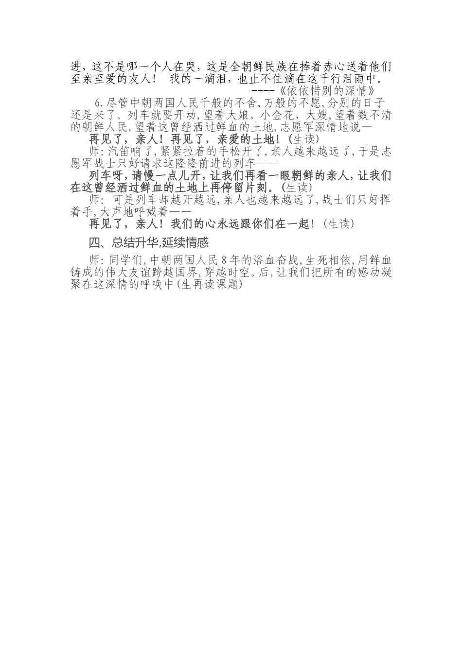 再见了，亲人教案（安方萍）_第3页