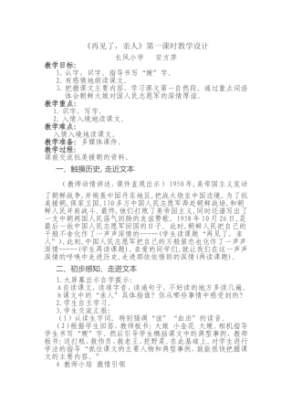 再见了，亲人教案（安方萍）