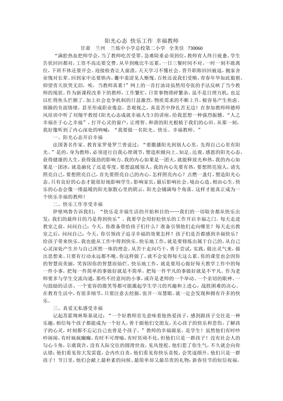 阳光心态快乐工作幸福教师_第1页