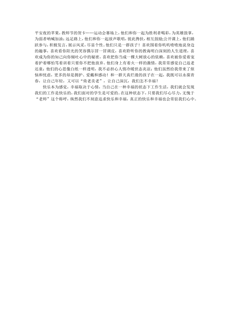 阳光心态快乐工作幸福教师_第2页