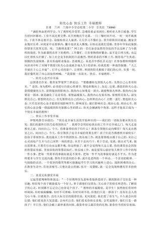 阳光心态快乐工作幸福教师